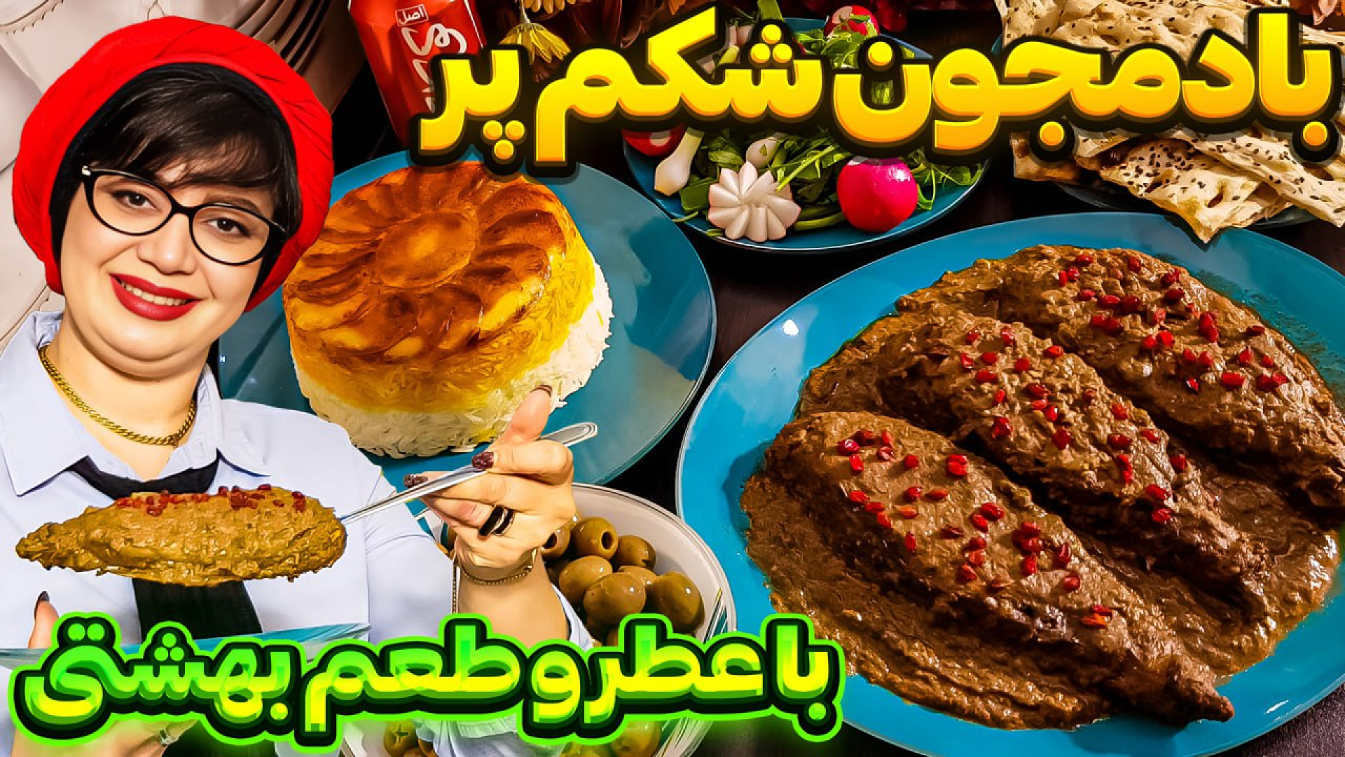 طرز تهیه بادمجون شکم پر مجلسی...