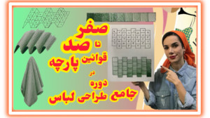 آموزش طراحی لباس مدادرنگی حرفه...