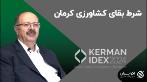 کمبود آب چه بر سر کشاورزی کرما...