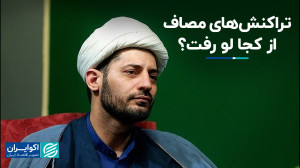 بررسی ابعاد مختلف تراکنشهای م...