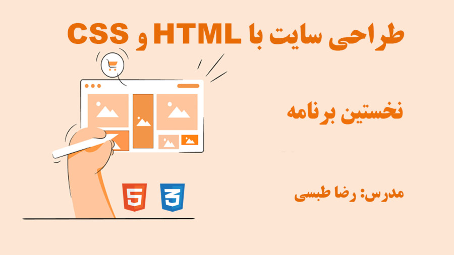نخستین برنامه به زبان HTML با Dreamweaver