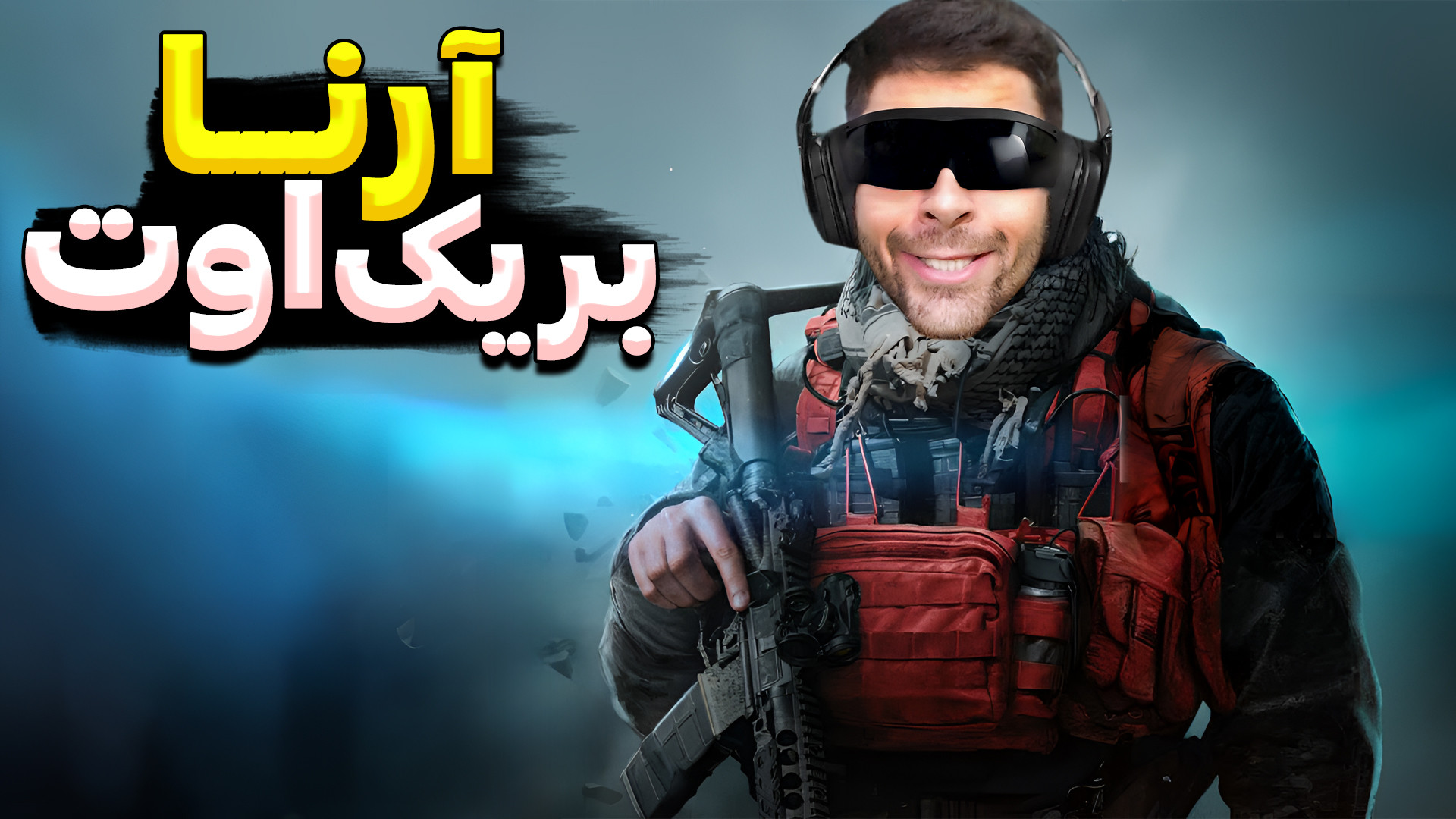 نسخه کامپیوتر آرنا بریک اوت !...