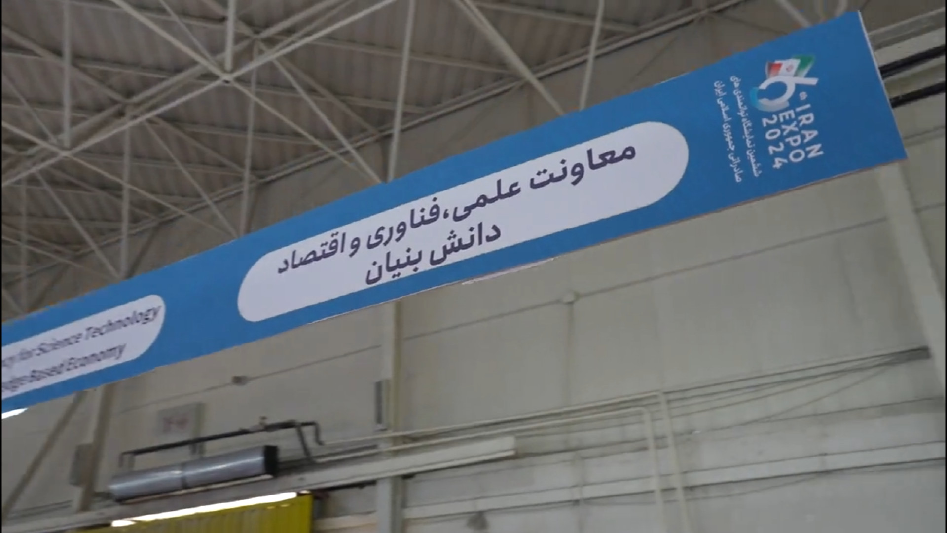 درخشش دانش‌بنیان‌ها در نمایشگا...