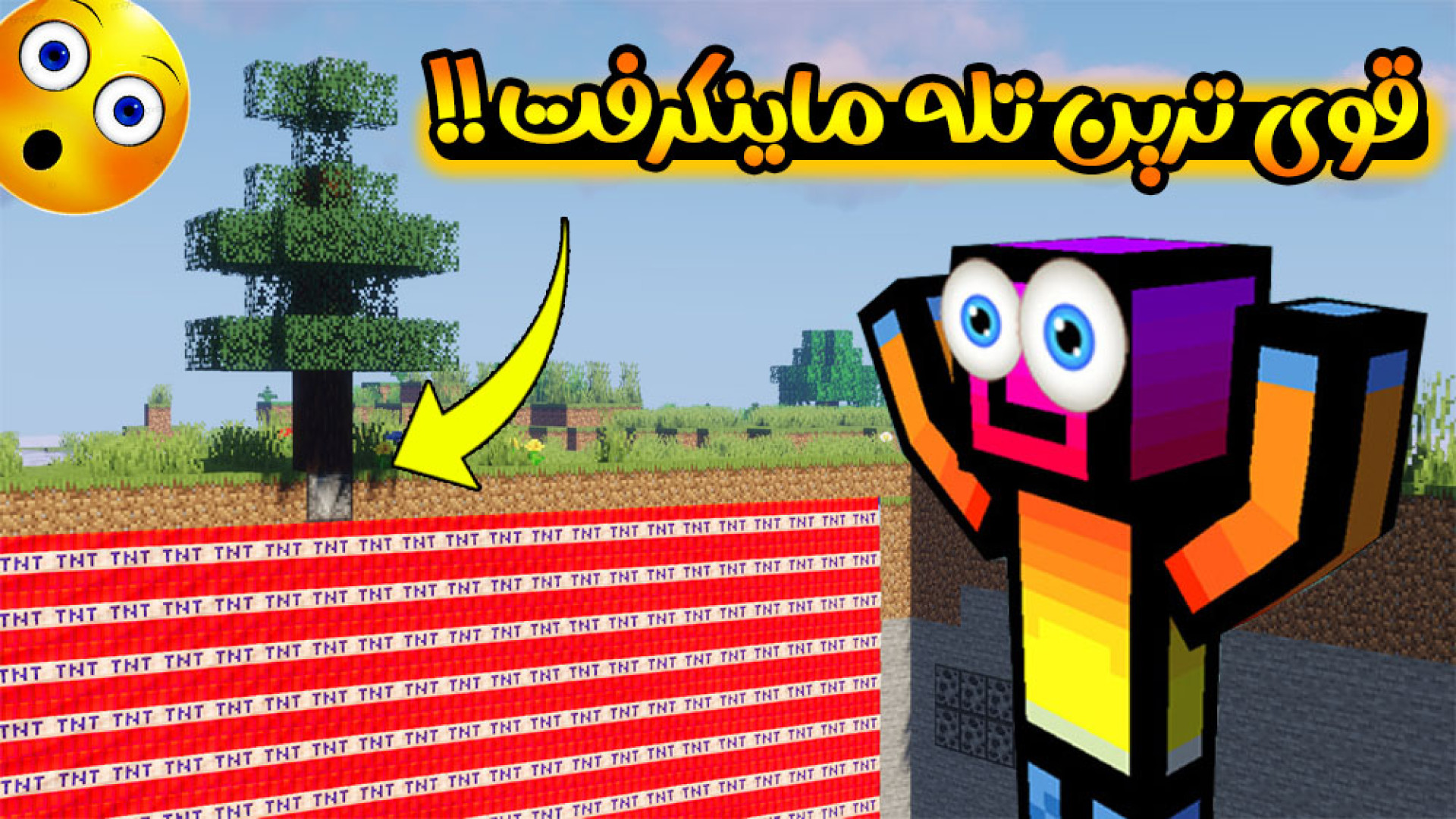 ماینکرفت | آموزش قوی ترین تَله...