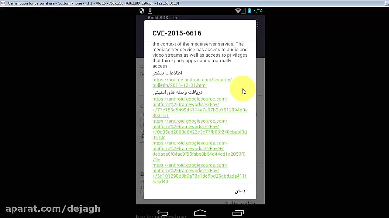 قسمت 5 امنیت اندروید