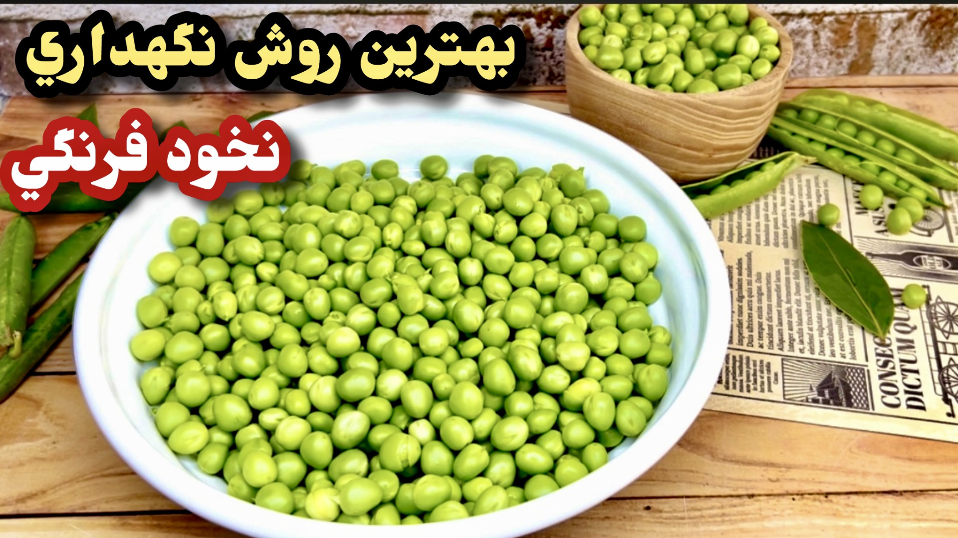 طرز تهيه كنسرو نخود فرنگي روش...