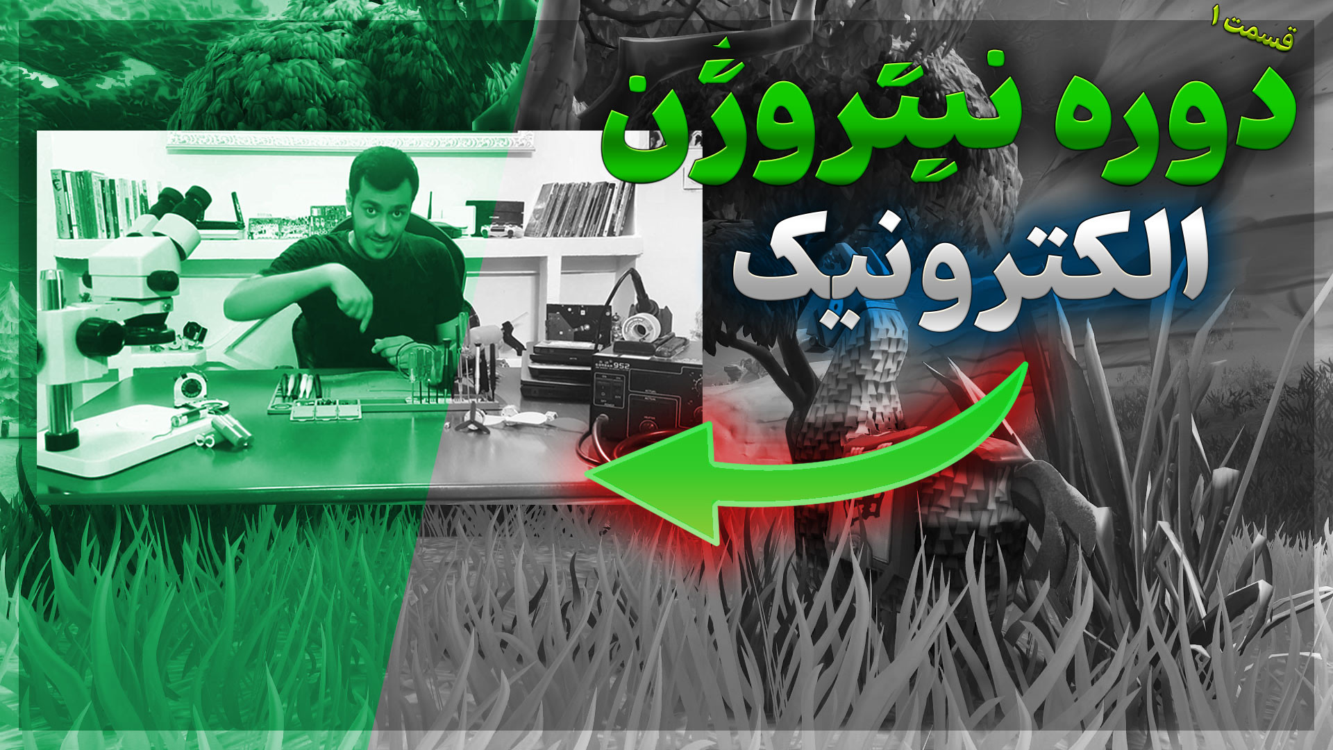 آموزش تعمیر برد الکترونیکی جلس...