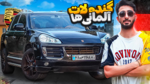 تست و بررسی نسل اول پورشه کاین...