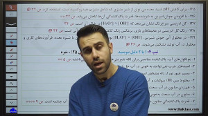 محتویات بیستامین نهایی شیمی دو...