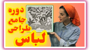آموزش طراحی لباس مدادرنگی حرفه...
