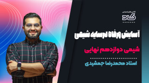 حل نمونه سوالات فصل دوم دوازده...