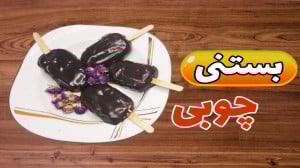 طرز تهیه بستنی بستنی کیم قدیمی...