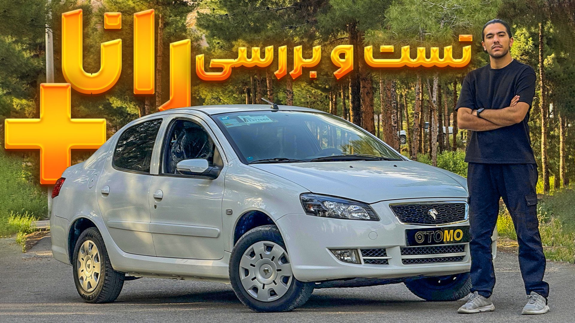 تست و بررسی رانا پلاس