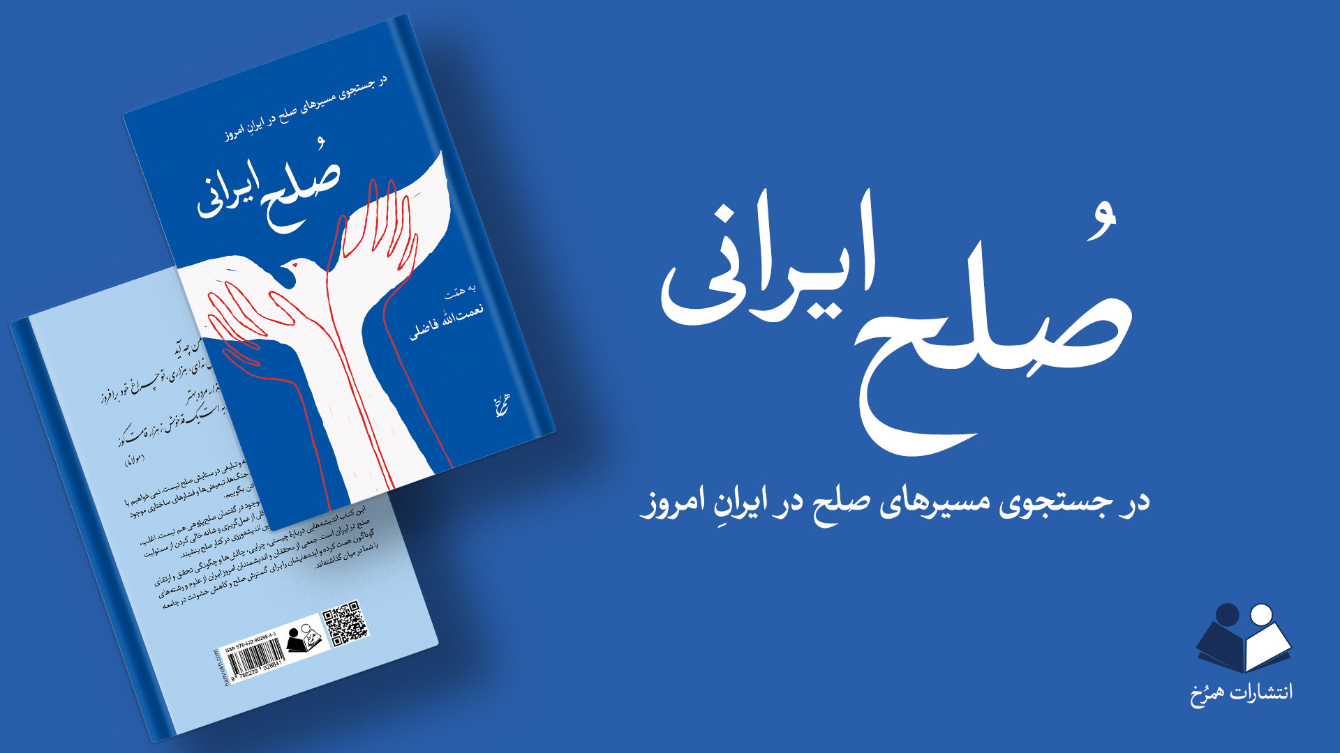 معرفی کتاب صلح ایرانی