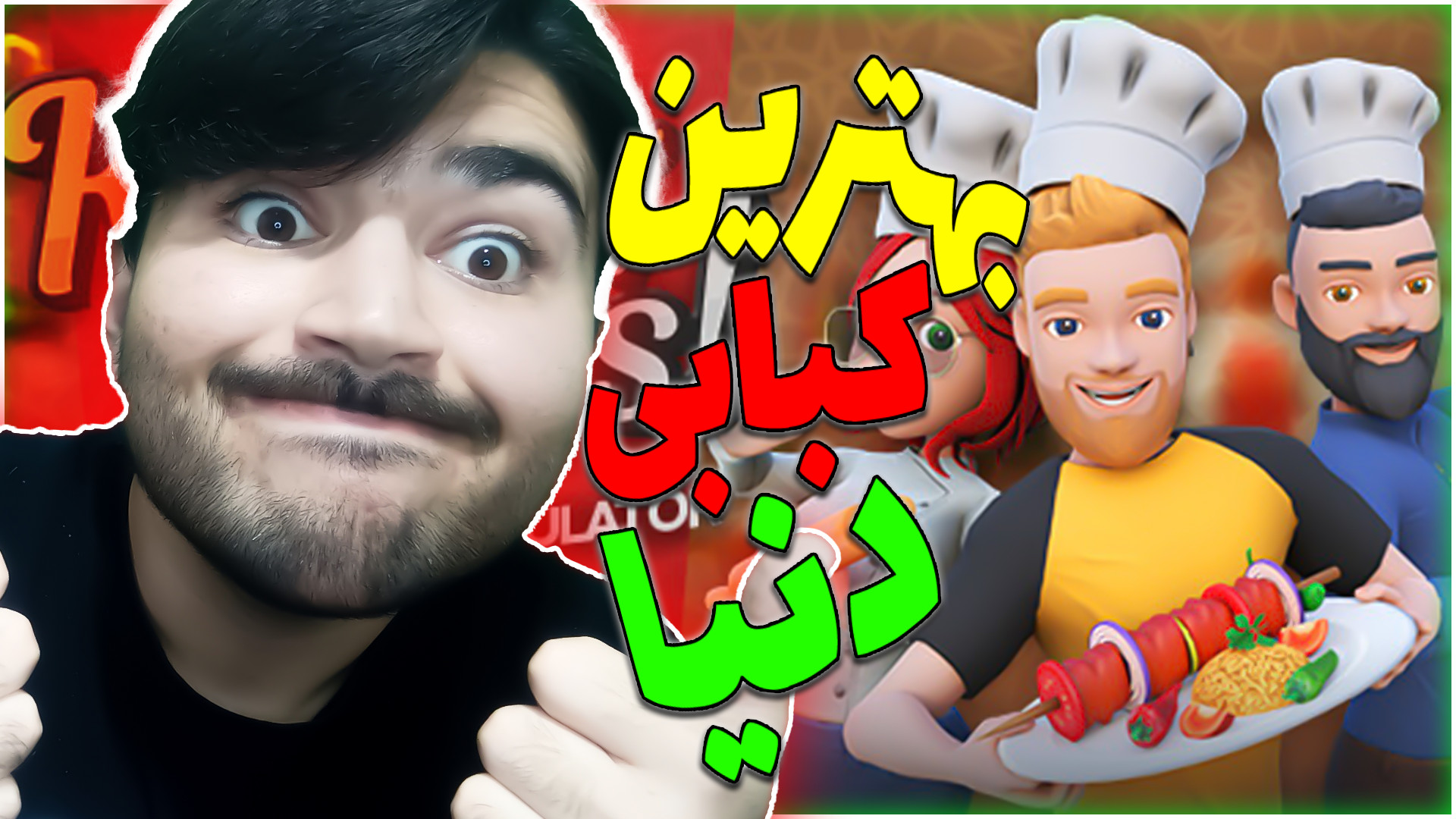 کبابی اوس نیما