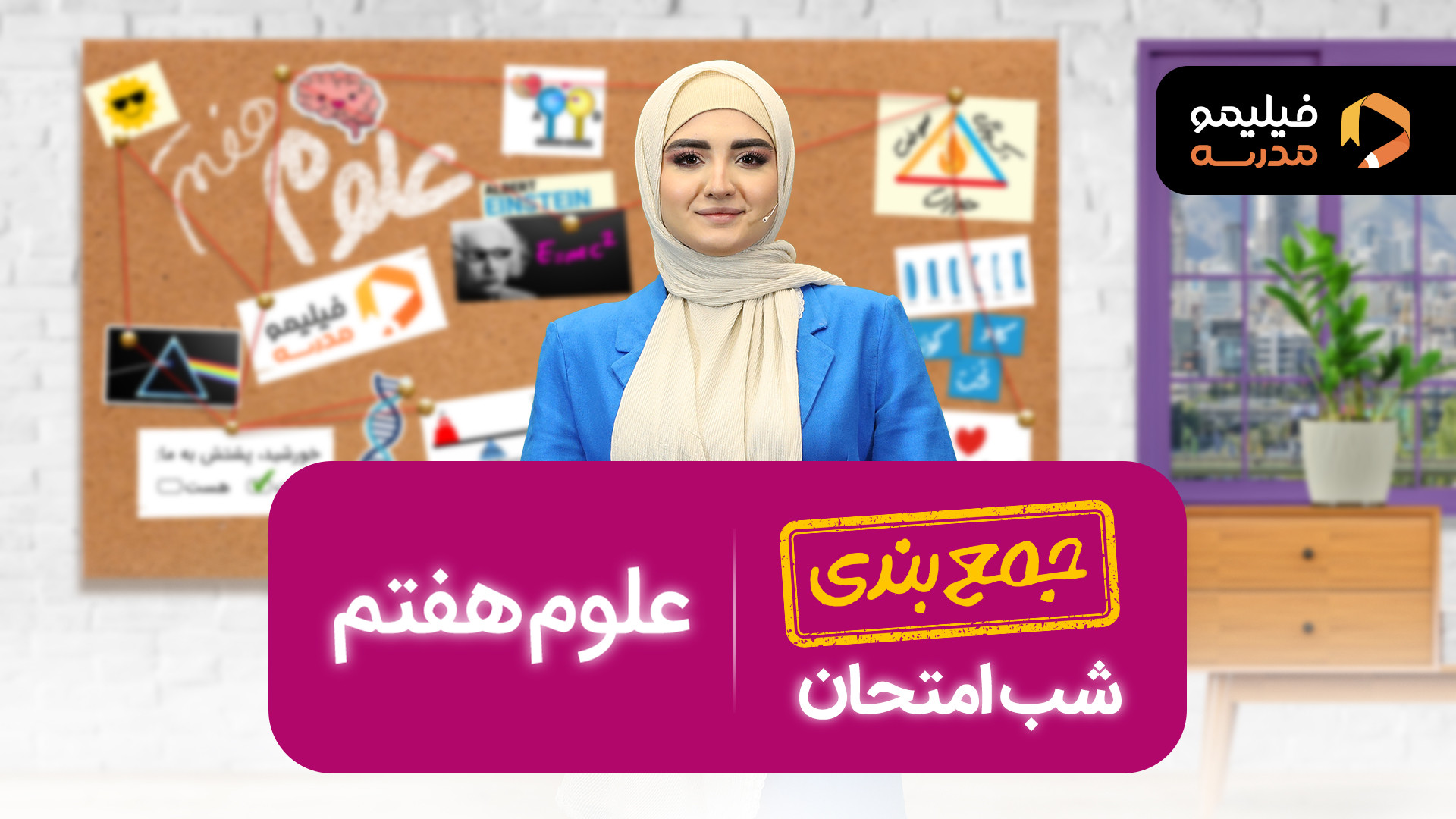 جمع بندی شب امتحان ترم دوم علو...