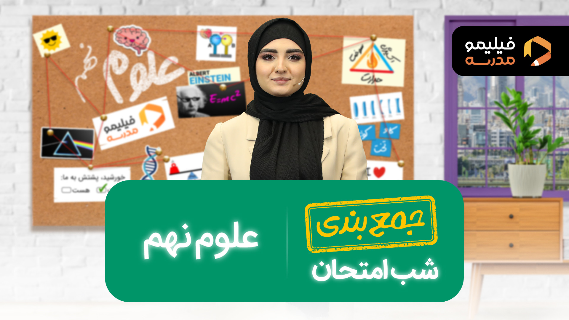 جمع بندی شب امتحان ترم دوم علو...