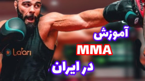 باشگاه MMA در ایران وجود داره...