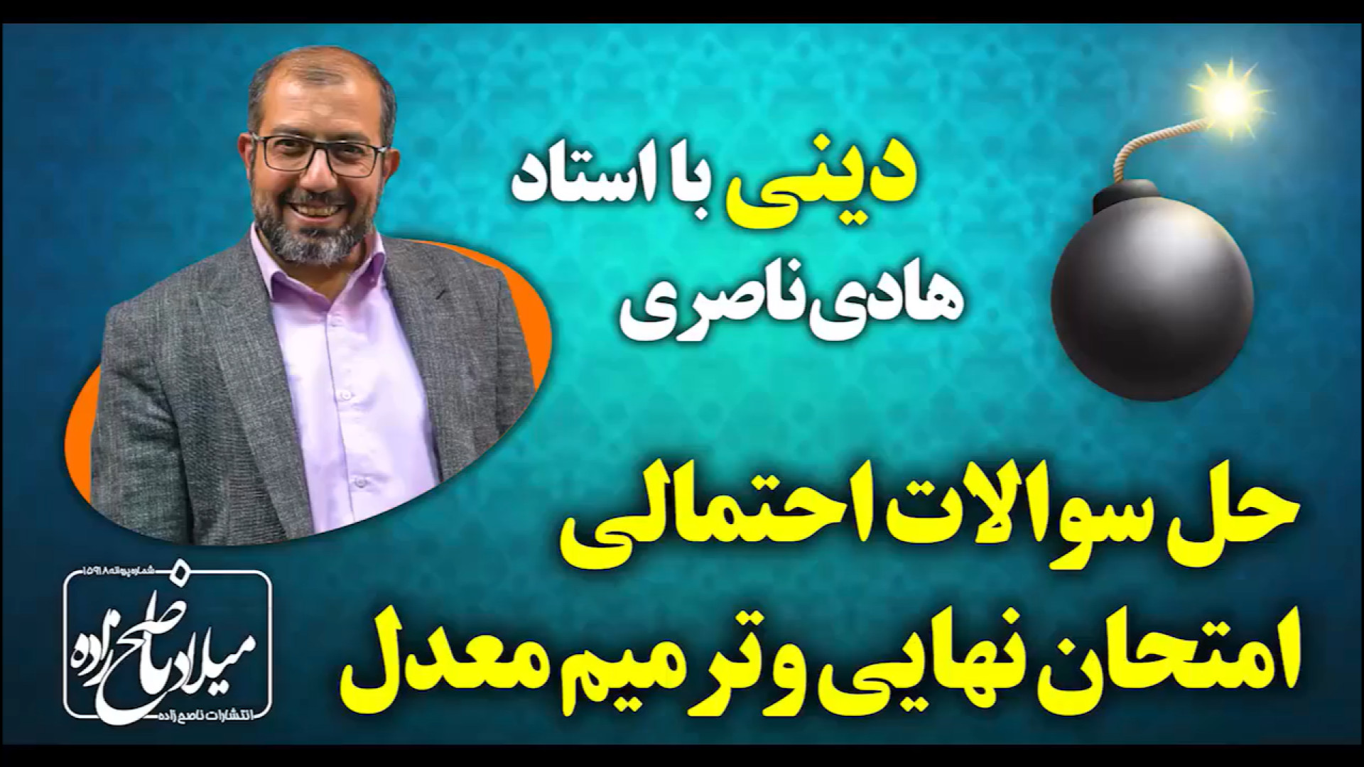حل سوالات احتمالی امتحان نهایی...