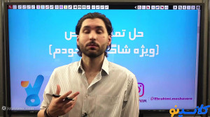 جلسه سوم کلاس نکته و تست 1403...