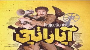 تیزر فیلم سینمایی آپاراتچی
