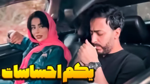 طنز جدید کامی :: کلیپ خنده دار...