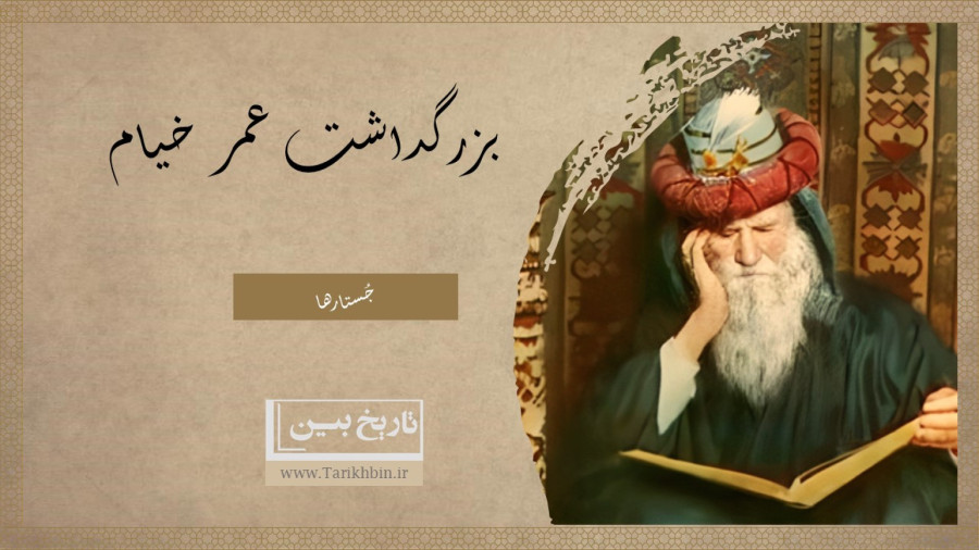 عمر خیام