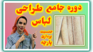 آموزش طراحی لباس مدادرنگی حرفه...