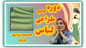 آموزش طراحی لباس مدادرنگی حرفه...