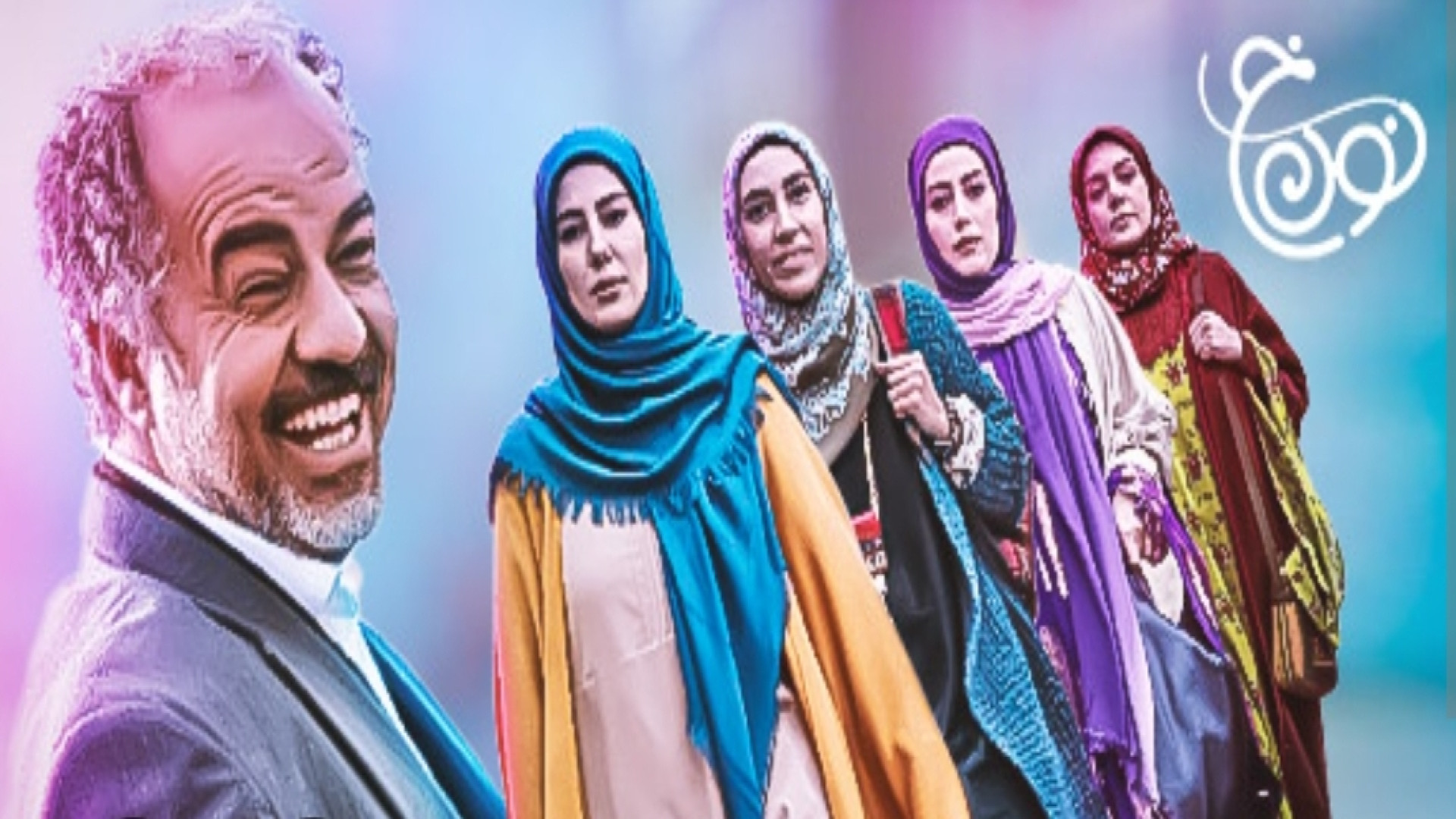 تیزر سریال طنز نون خ فصل ۵