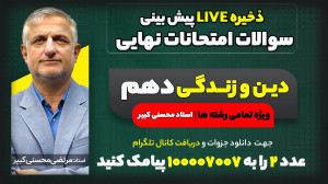 پیش بینی سوالات امتحان نهایی خ...