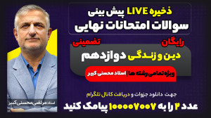 پیش بینی سوالات امتحان نهایی خ...