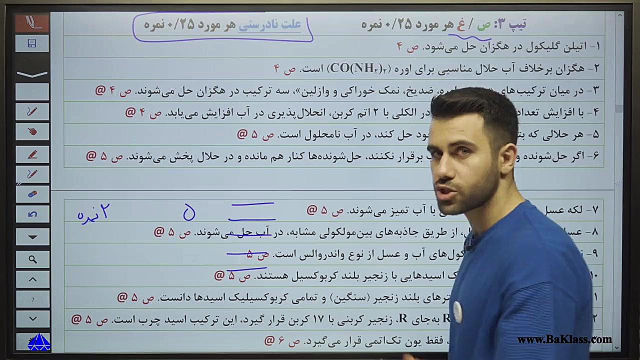 سوالات درست نادرست  بیستامین ن...