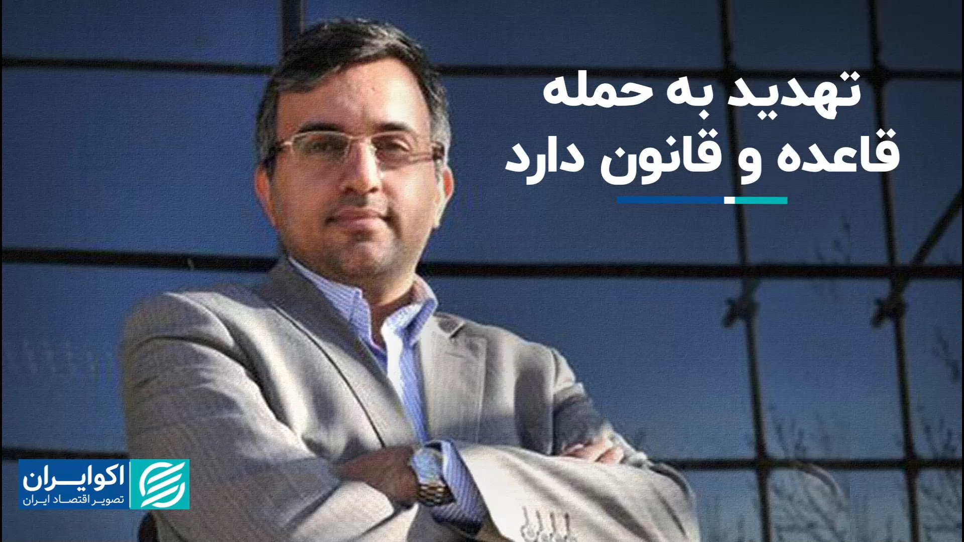 تهدید به حمله قاعده و قانون دا...