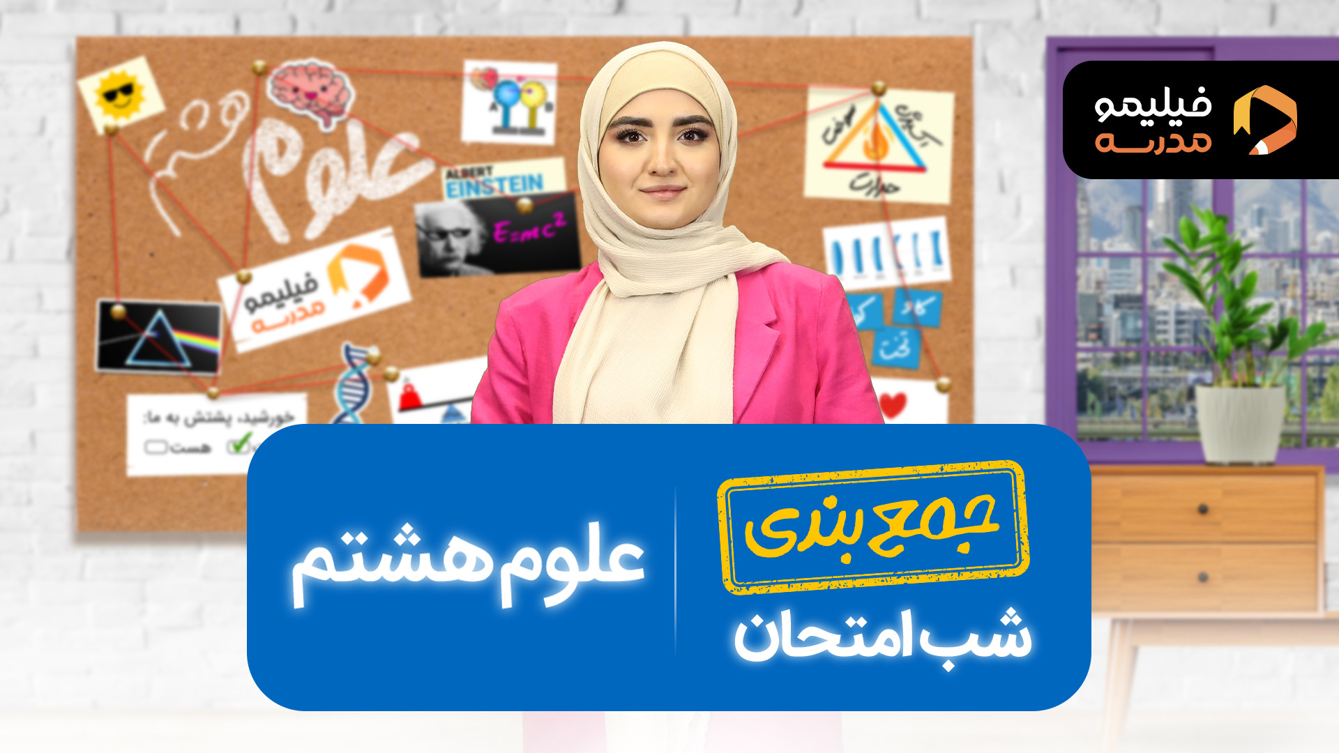 جمع بندی شب امتحان ترم دوم علو...