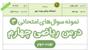 جمع بندی شب امتحان | نمونه سوا...