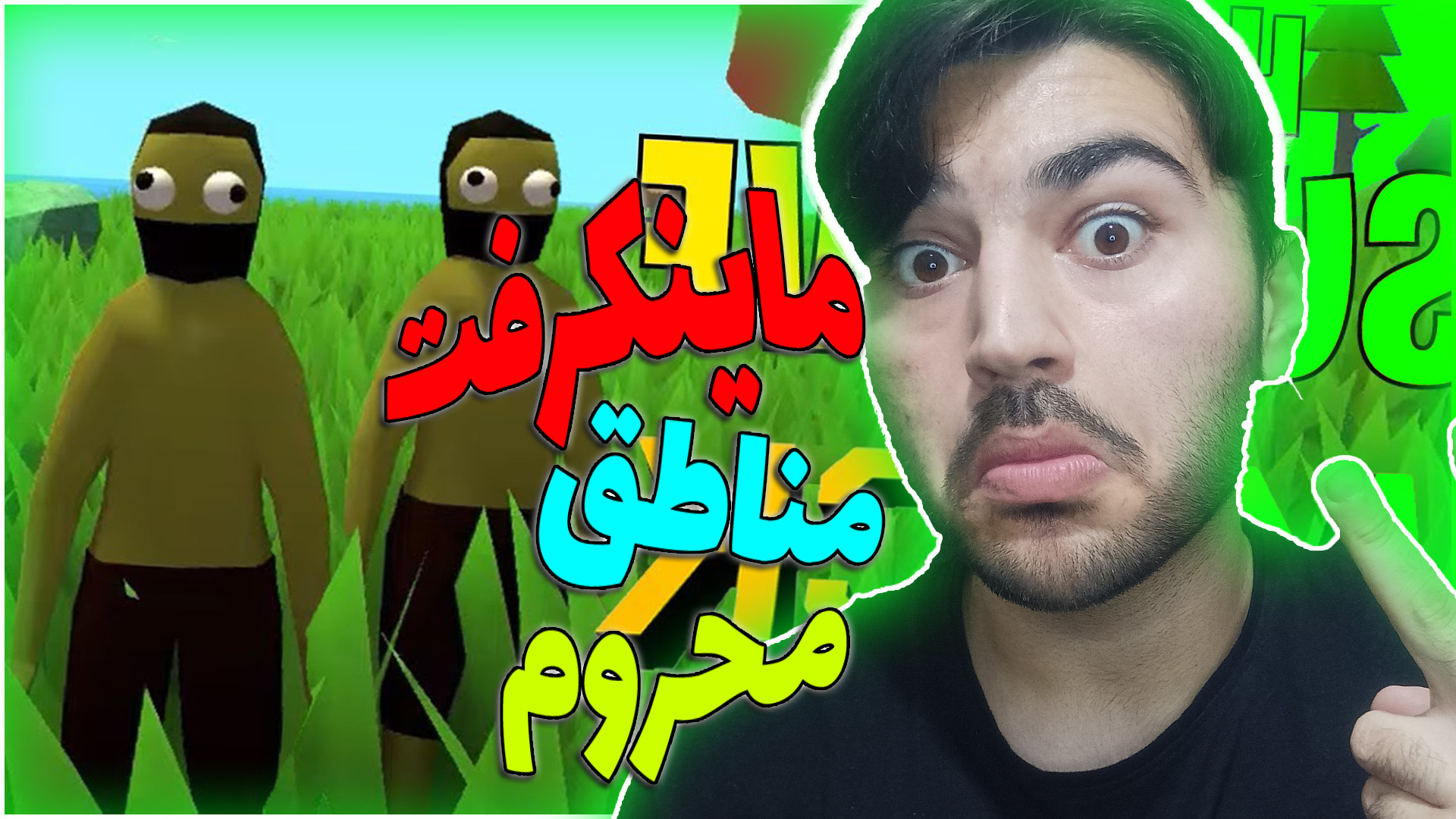 با کبیر دوتایی رفتیم ماینکرفت...