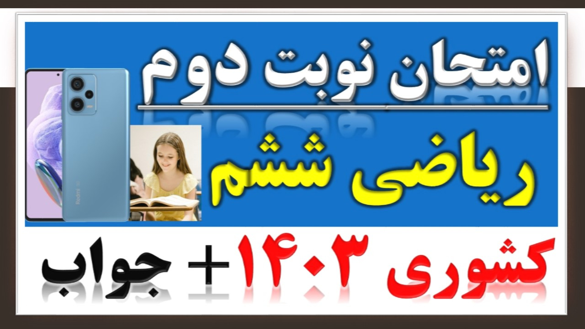 جمع بندی شب امتحان ریاضی کلاس...