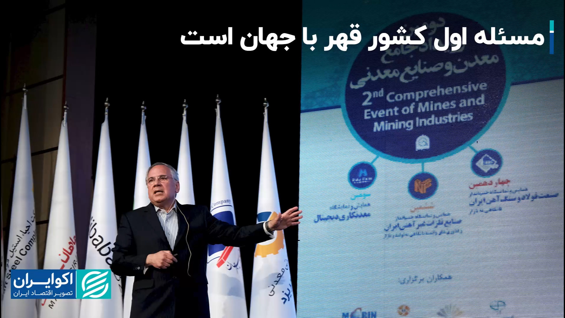 مسئله اول کشور قهر با جهان است