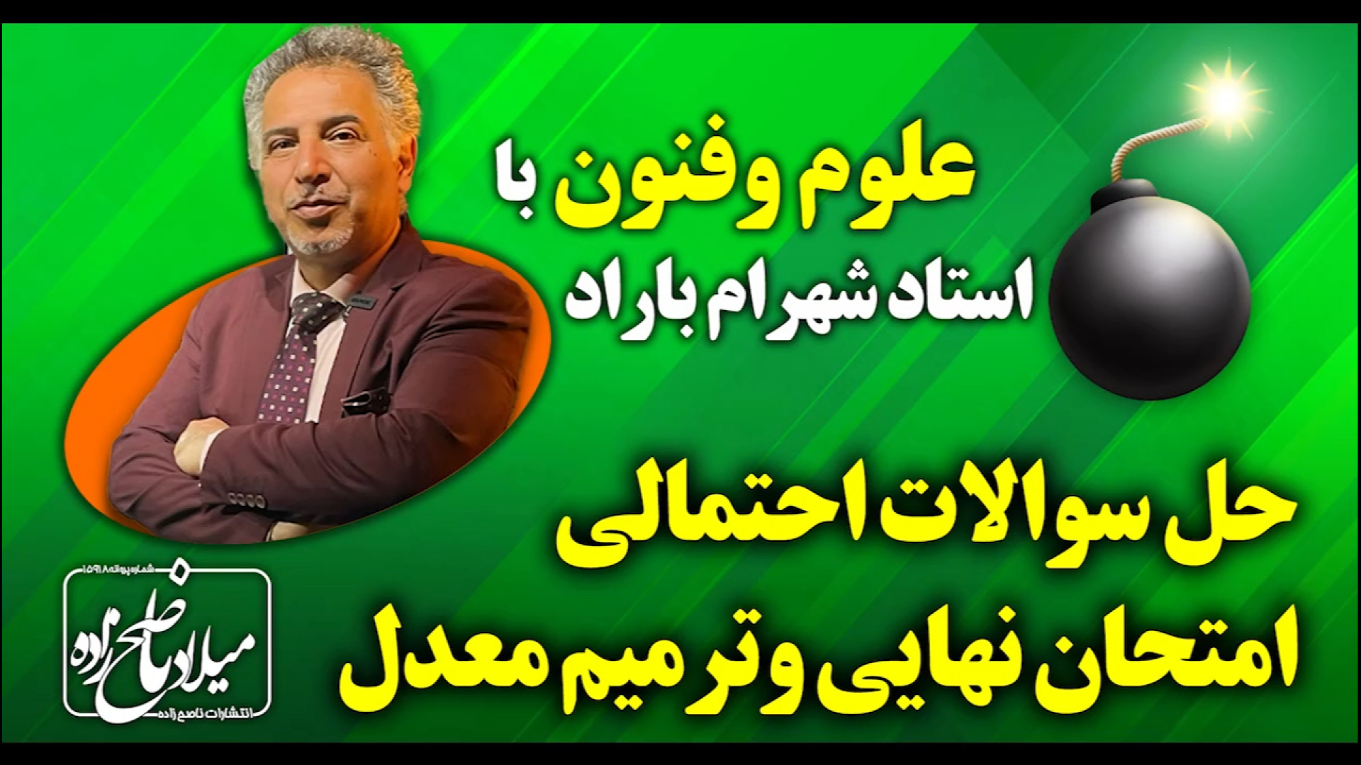 حل سوالات احتمالی نهایی  درس ع...