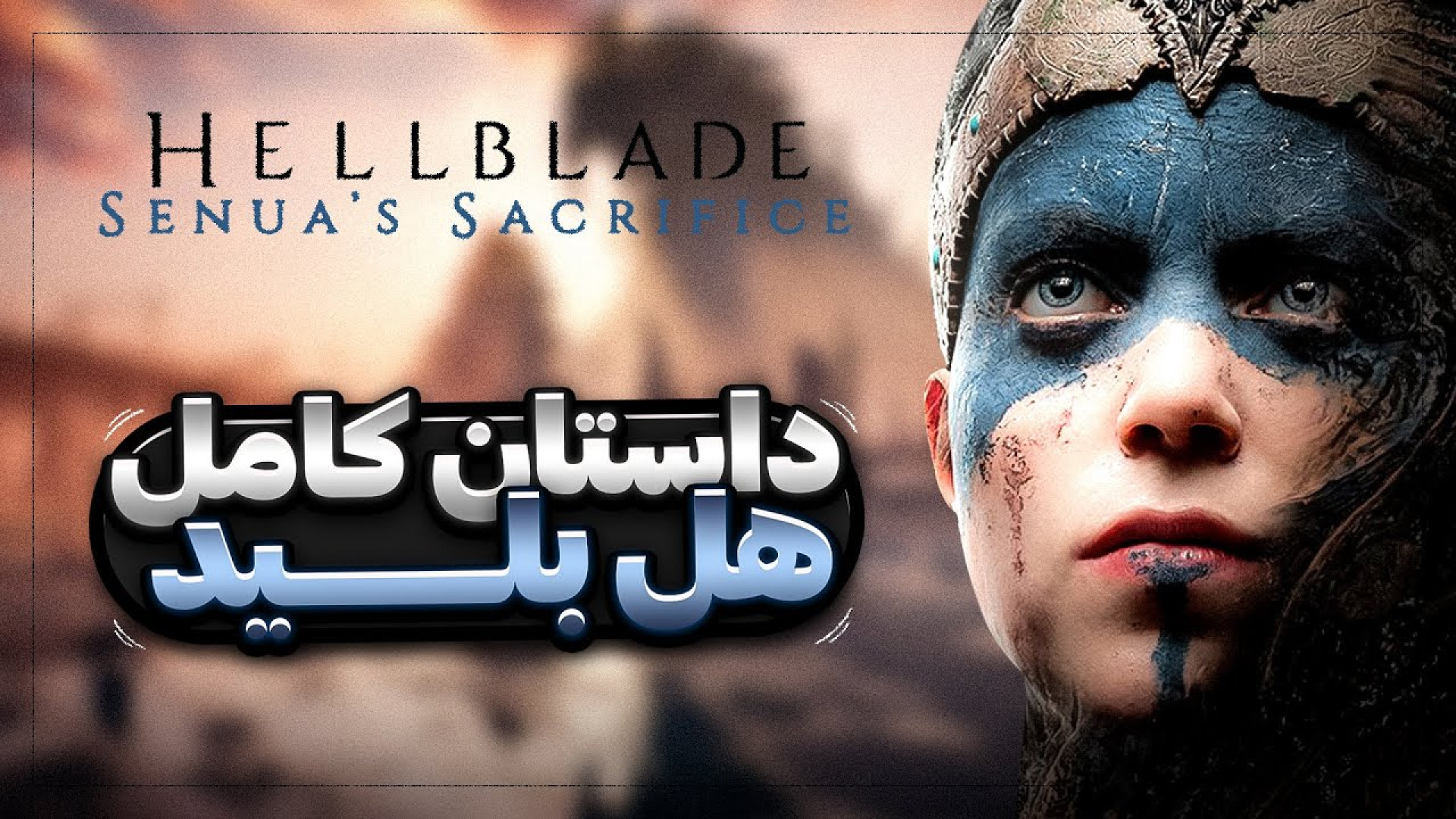 داستان کامل هل بلید ۱ | Hellbl...