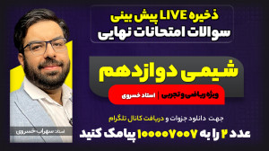 پیش بینی سوالات امتحان نهایی خ...