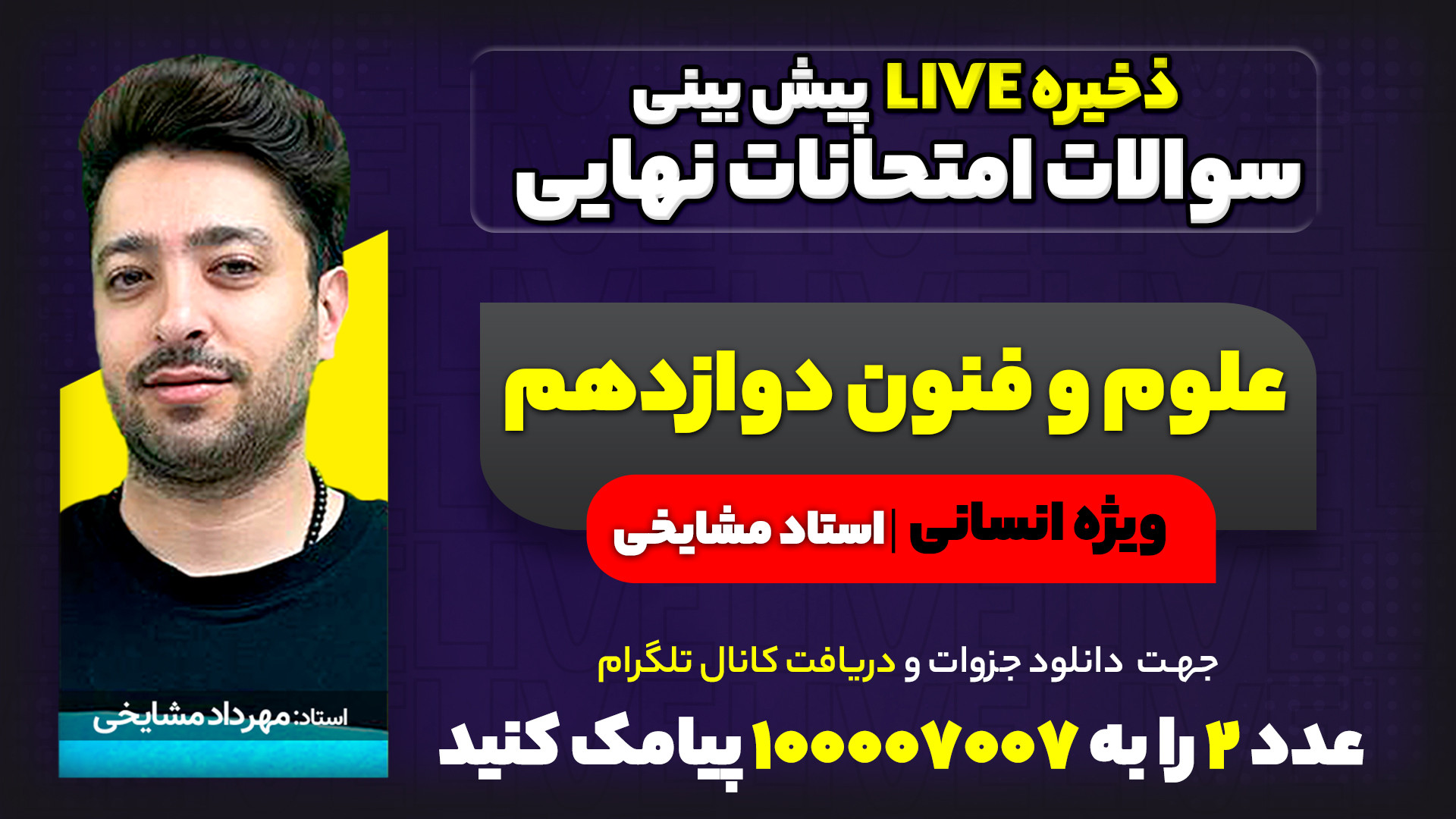 پیش بینی سوالات امتحان نهایی خ...