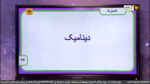 جمع بندی شب امتحان نهم فیزیک ف...