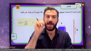 جمع بندی شب امتحان نهم فیزیک ف...
