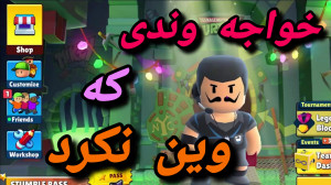 بازی Stumble Guys پارت 2