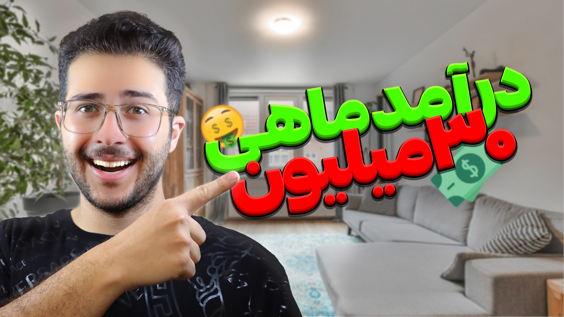 روزی یک میلیون با ۲۵ تومان سرم...