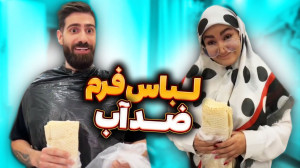 طنز و کلیپ فان  کلیپ خنده دار...