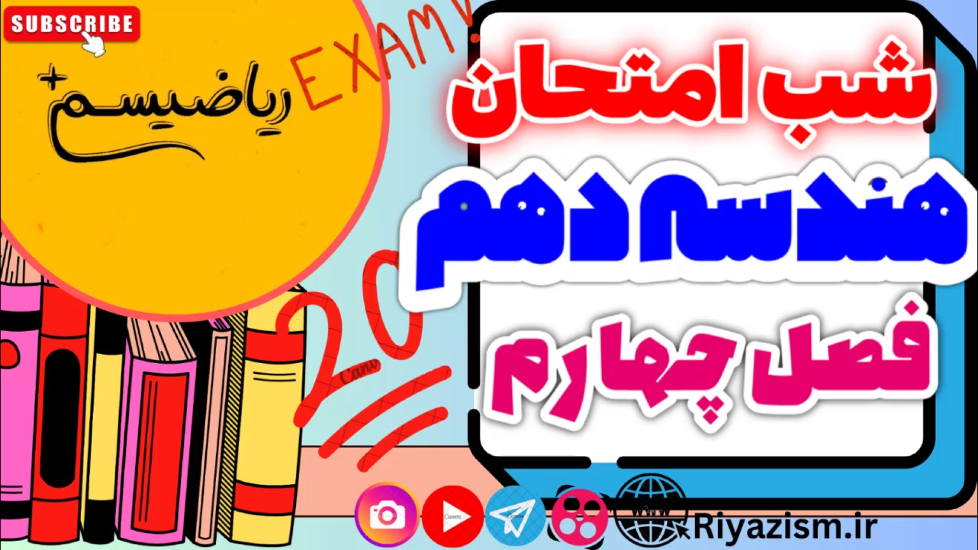 هندسه دهم شب امتحانی تجسم فضای...