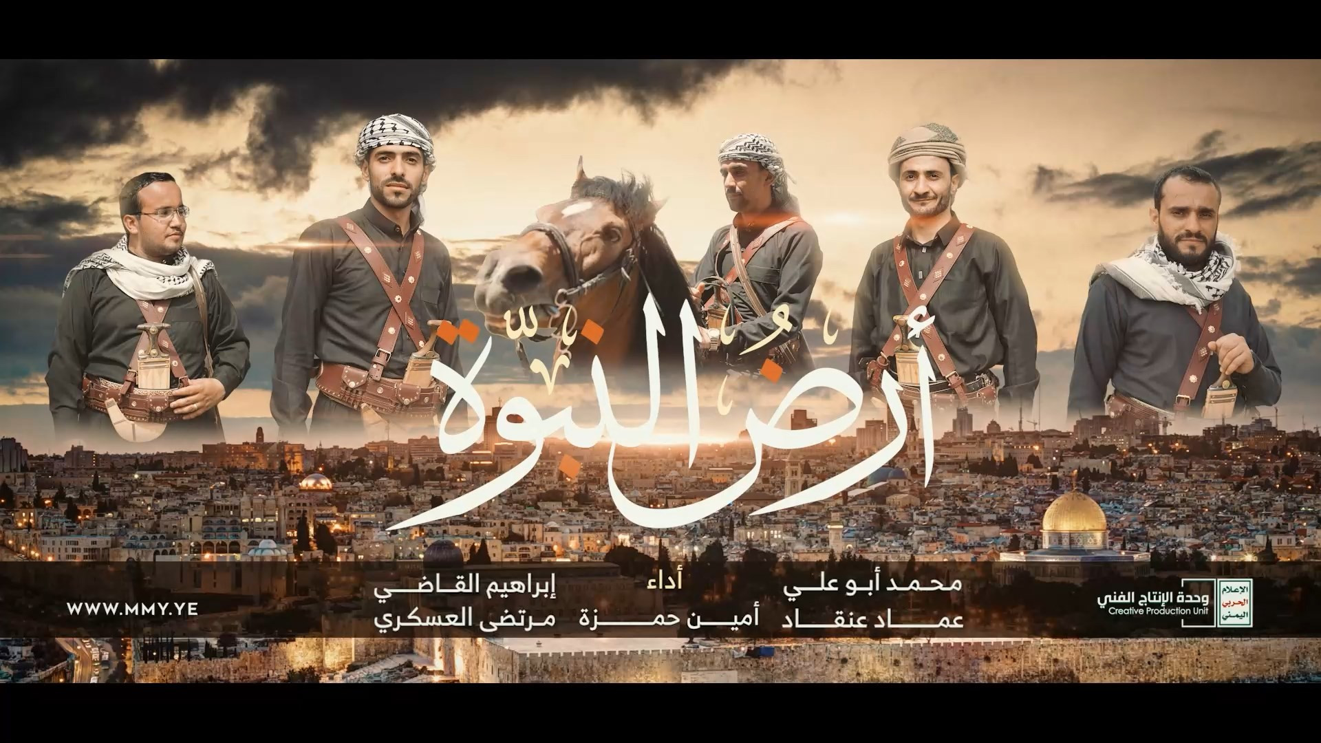 كليب أرض النبوة  أداء كوكبة من...